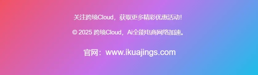 跨境cloud
