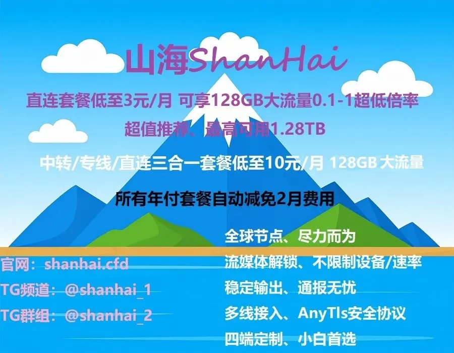 山海机场官方宣传图 Shanhai VPN 山海机场官方宣传图 Shanhai VPN
