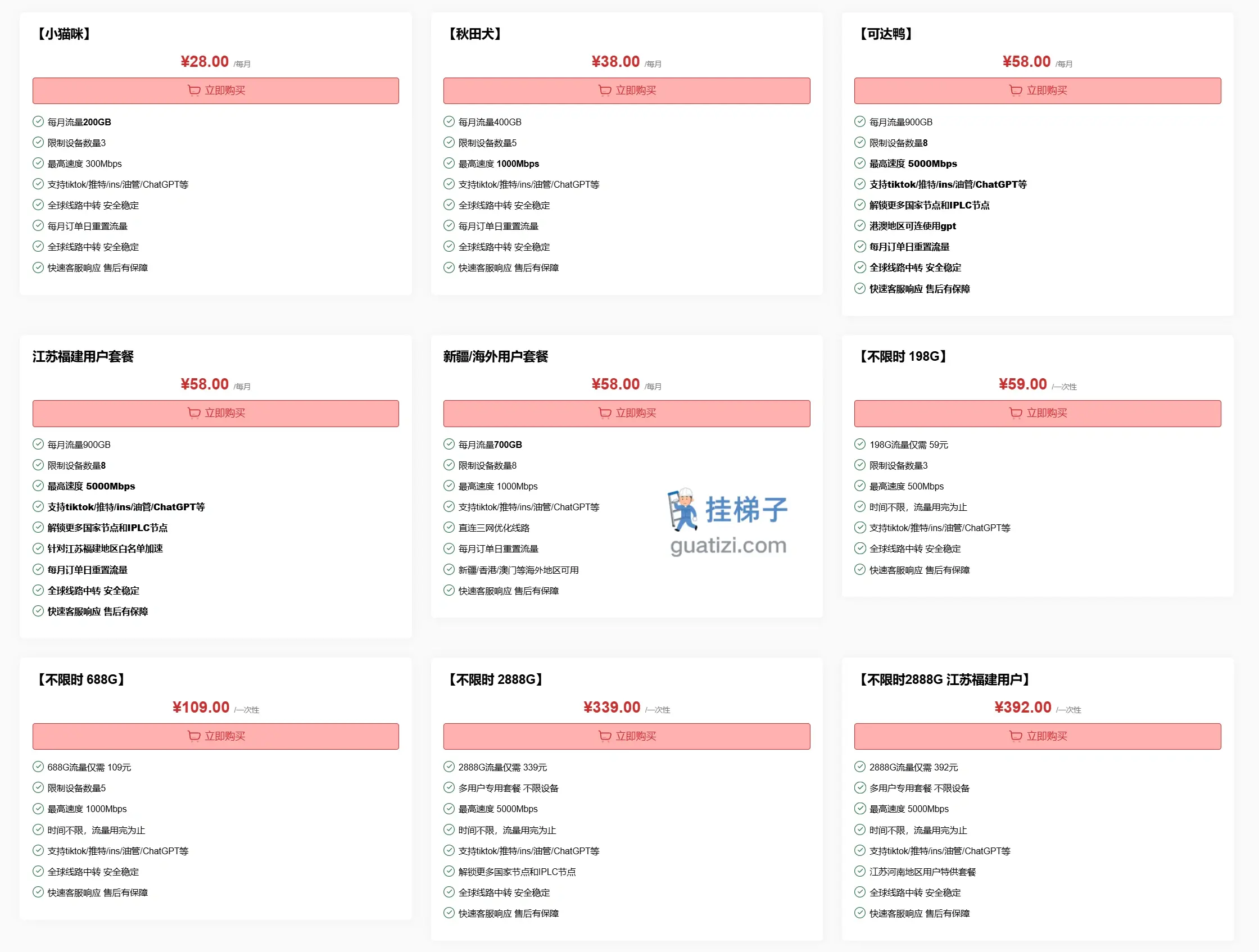 乐连机场订阅价格表 乐连机场订阅价格表