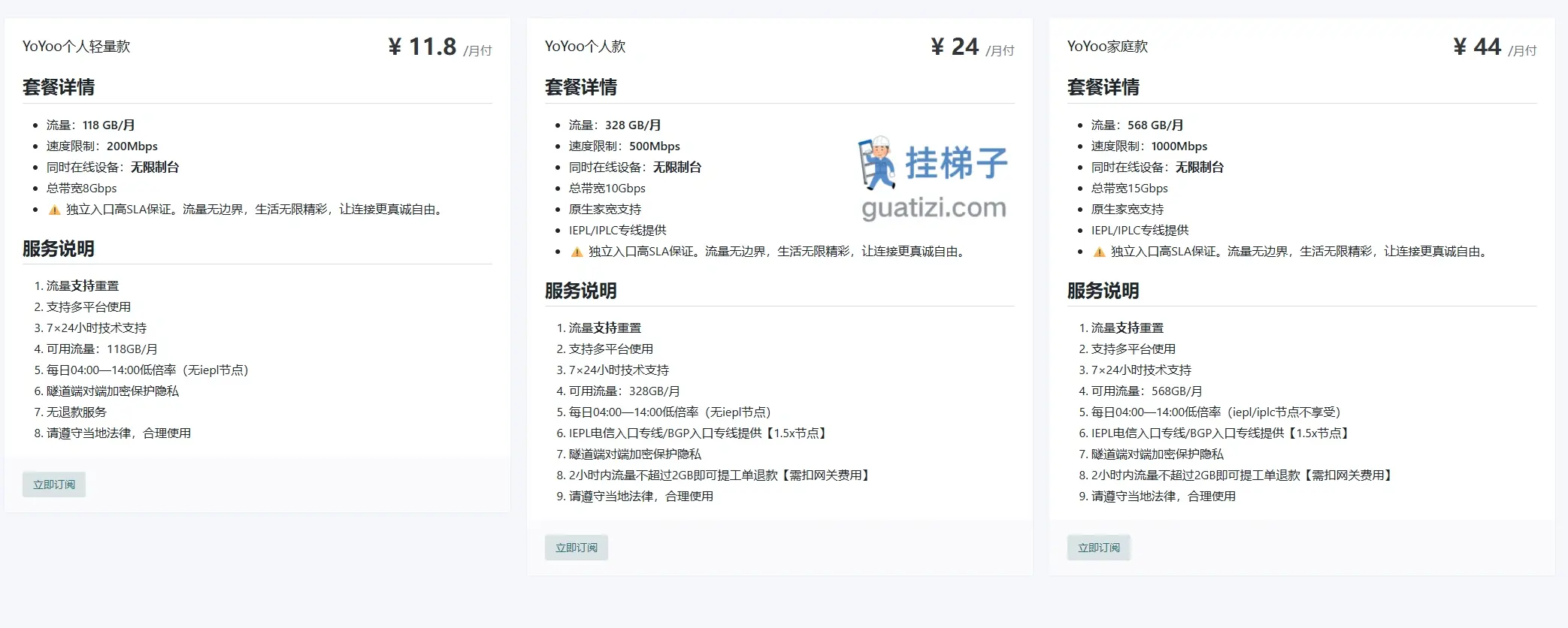 YoYoo 机场 月付价格 YoYoo 机场 月付价格