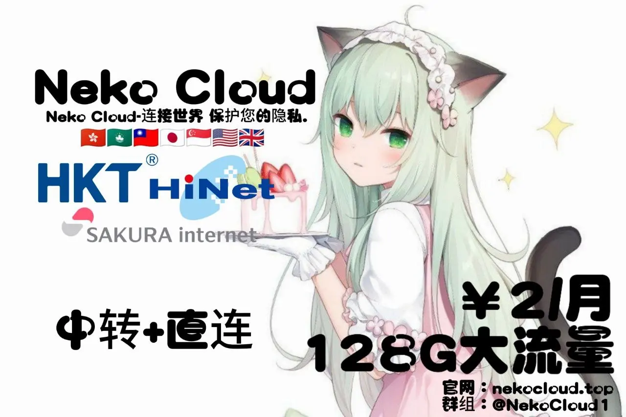 NekoCloud 机场 banner NekoCloud 机场 banner