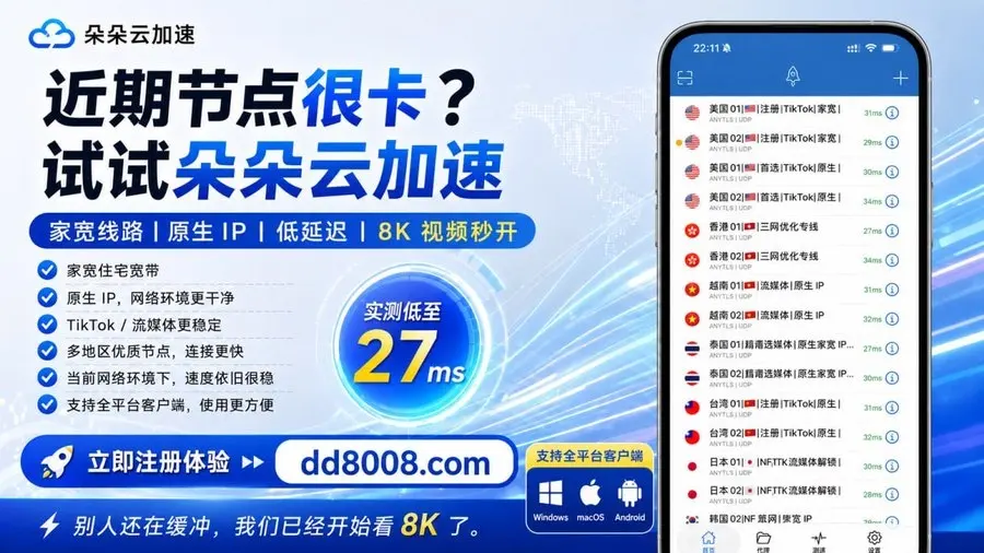 朵朵云加速 banner